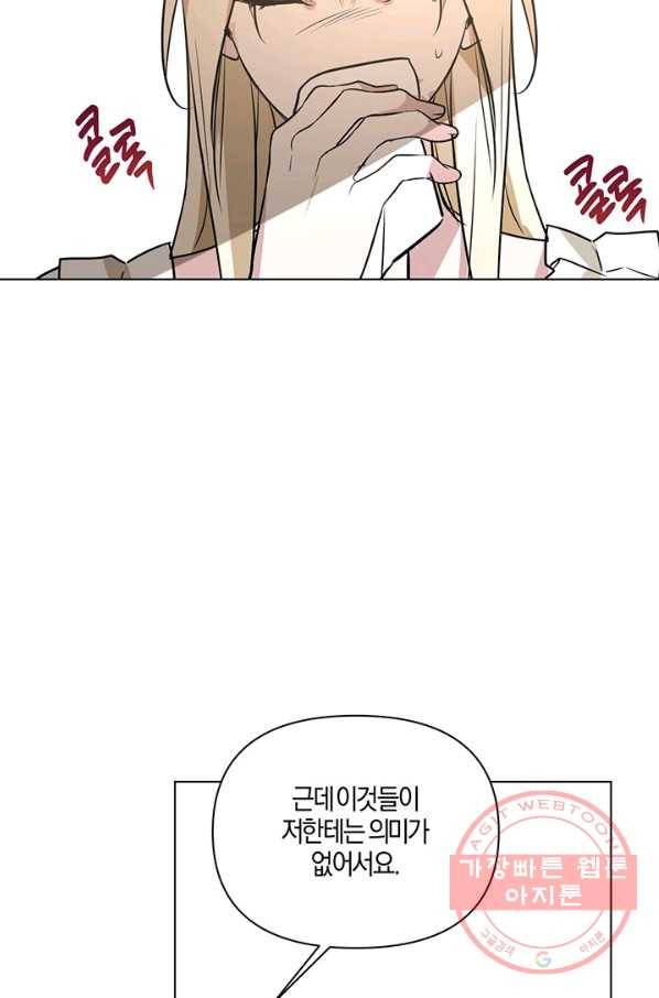 내게 집착하세요 5화 11