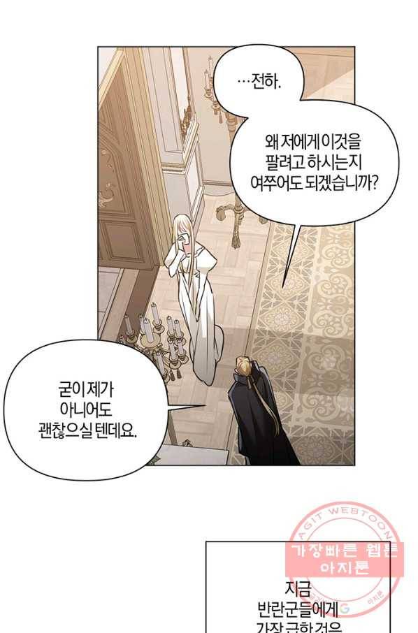 내게 집착하세요 5화 16