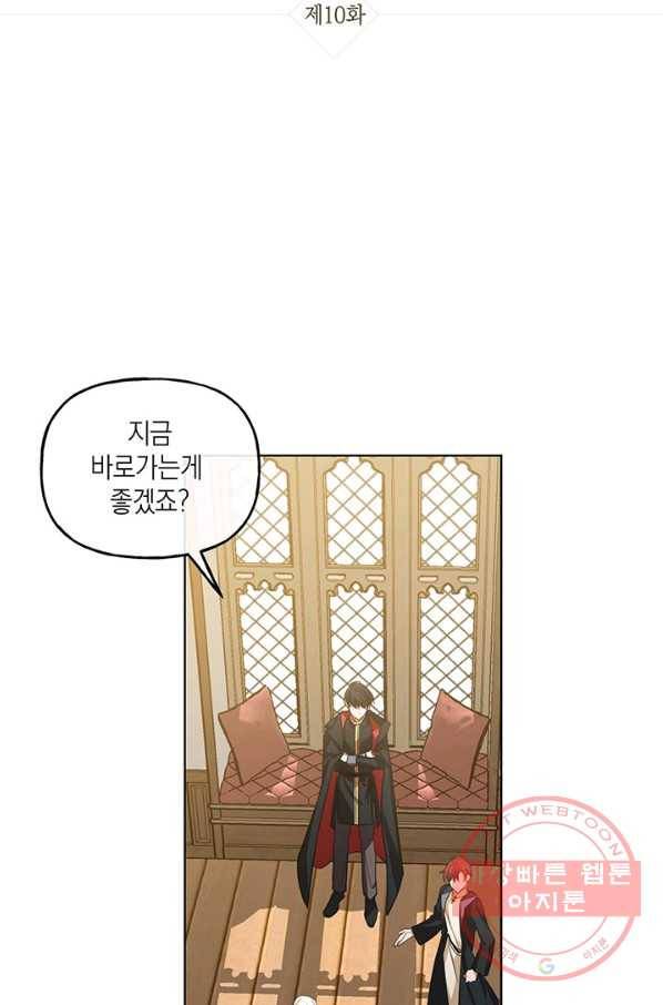 내게 집착하세요 10화 2
