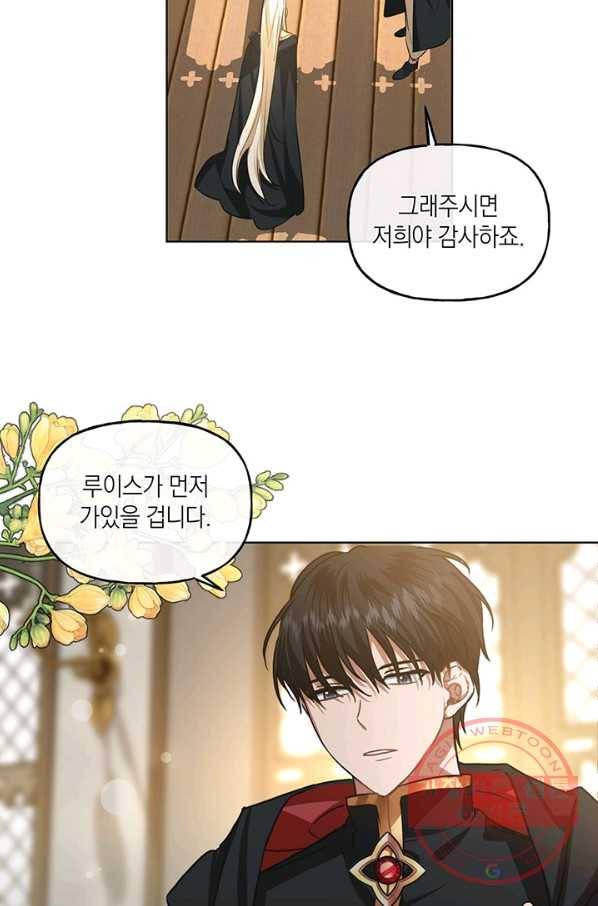 내게 집착하세요 10화 3