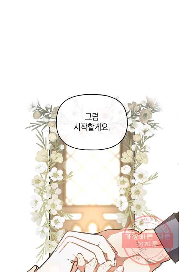 내게 집착하세요 10화 5