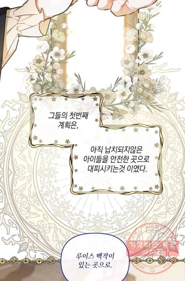 내게 집착하세요 10화 6