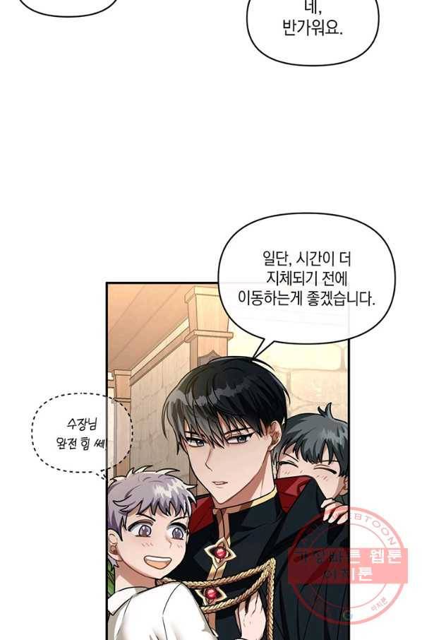 내게 집착하세요 10화 16