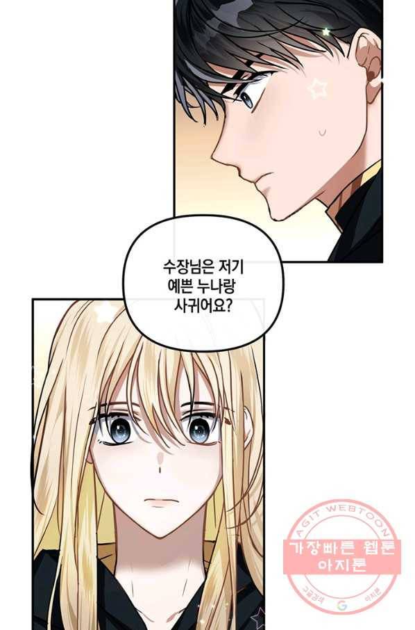 내게 집착하세요 10화 19