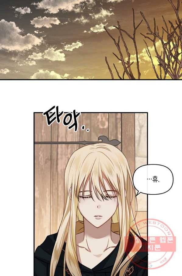 내게 집착하세요 10화 23