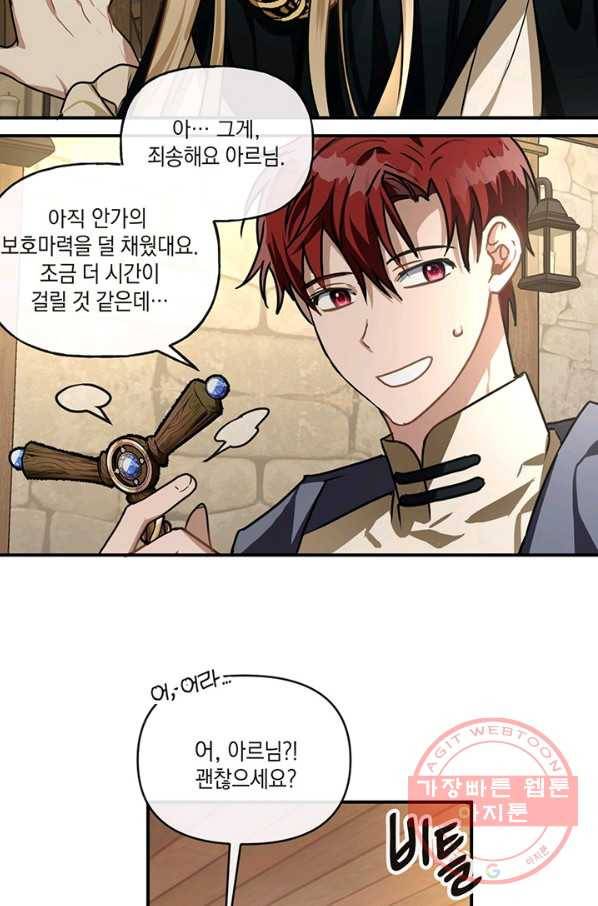 내게 집착하세요 10화 26