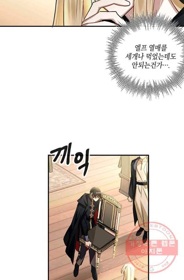 내게 집착하세요 10화 28
