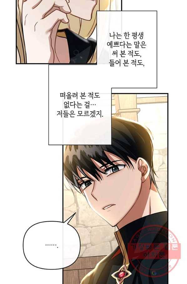 내게 집착하세요 10화 38