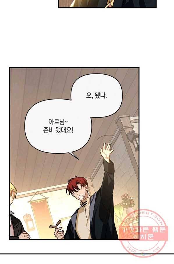 내게 집착하세요 10화 39