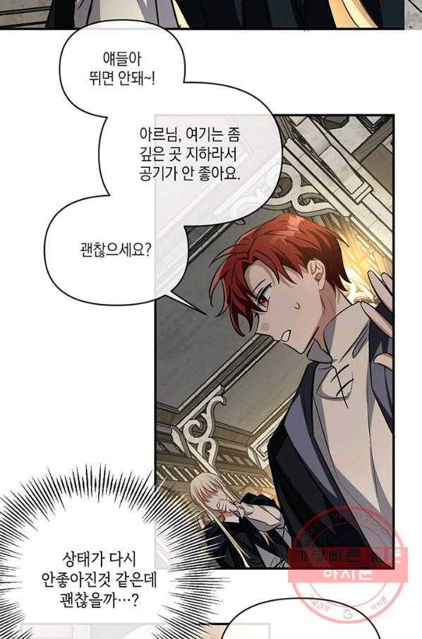 내게 집착하세요 10화 48