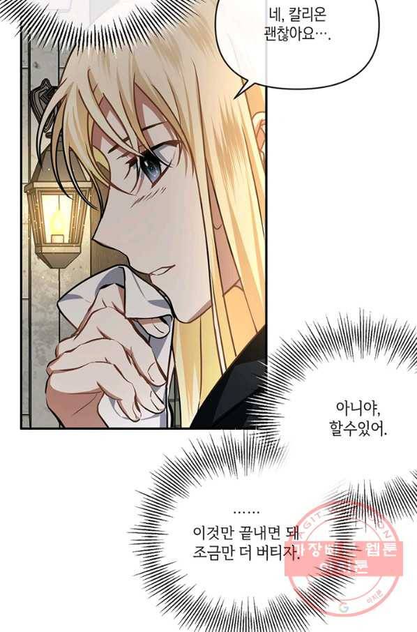 내게 집착하세요 10화 49