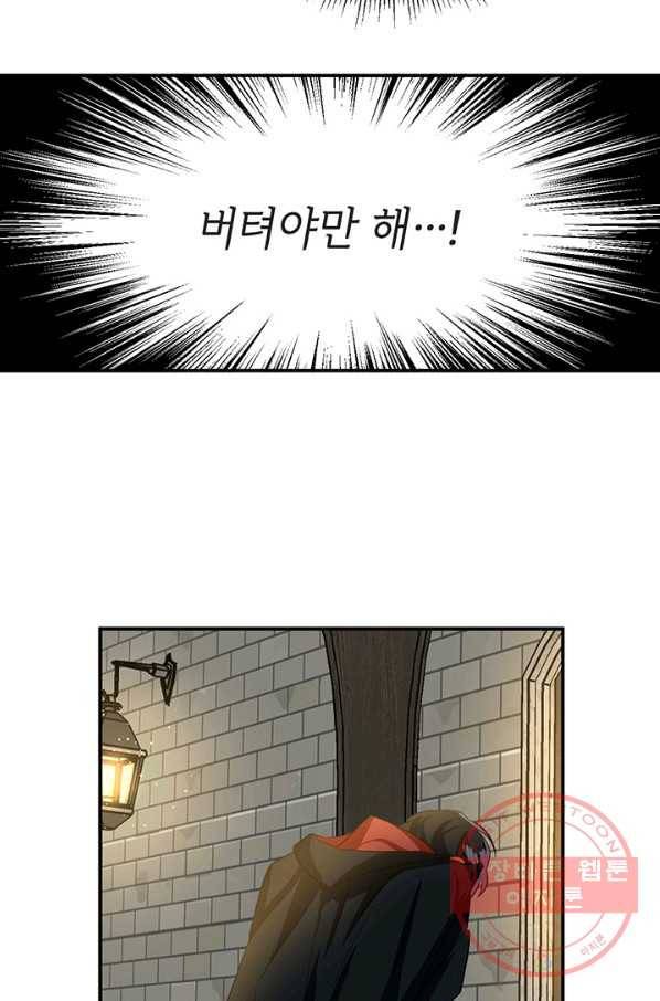 내게 집착하세요 10화 50
