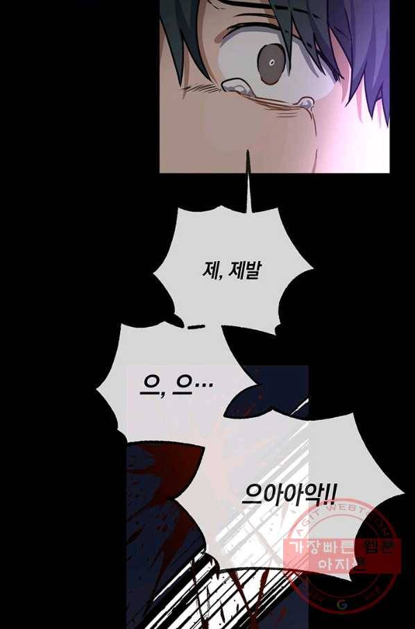 내게 집착하세요 10화 59