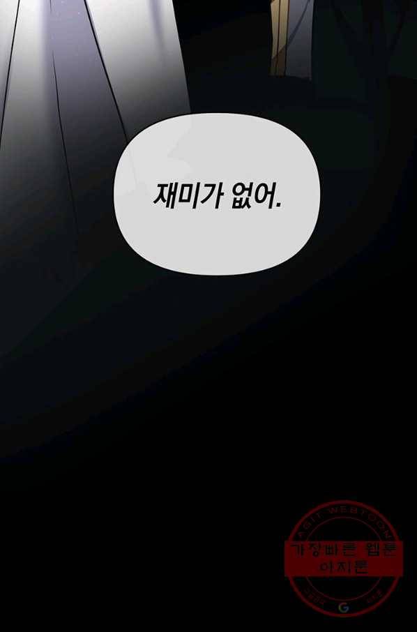 내게 집착하세요 10화 63