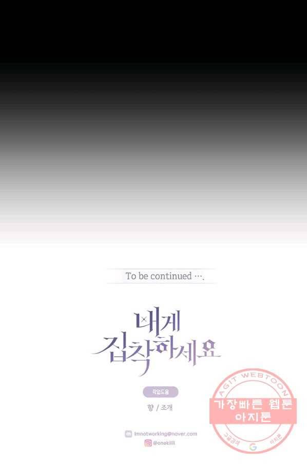 내게 집착하세요 10화 64