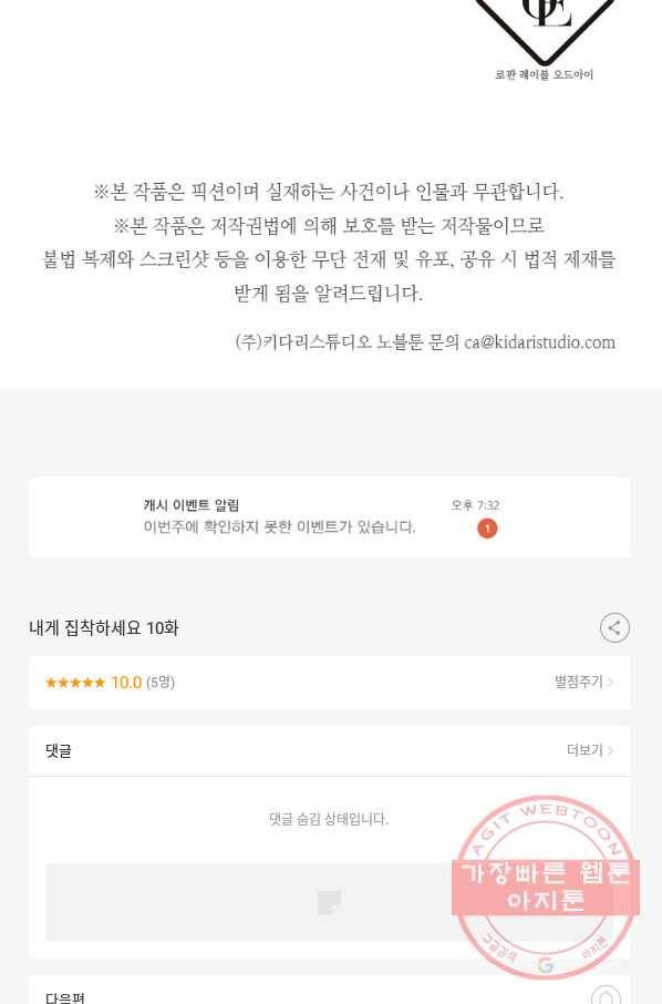 내게 집착하세요 10화 66