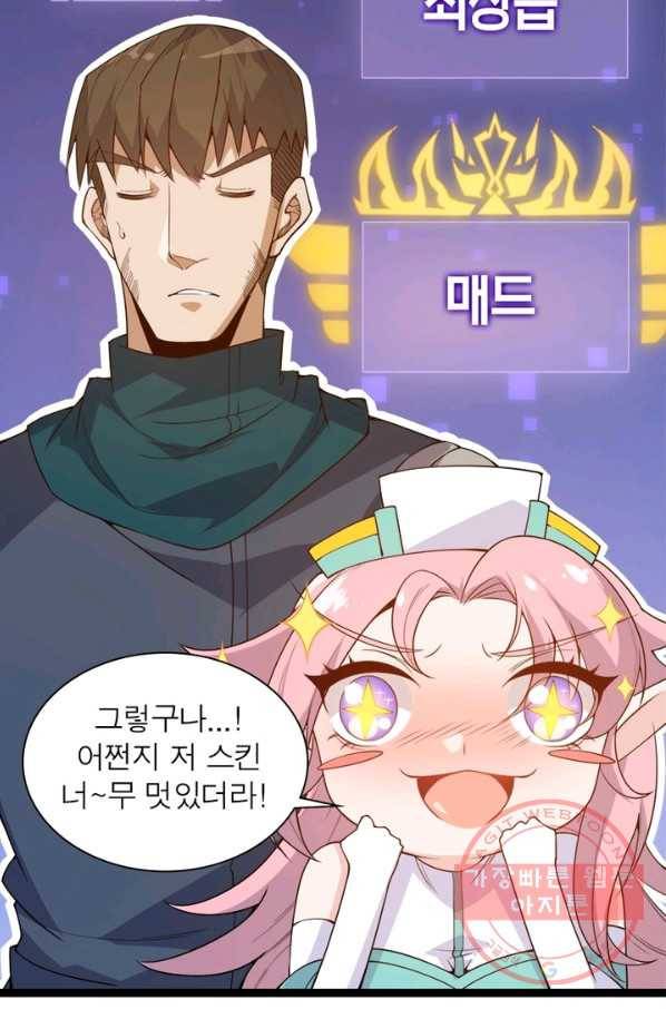 어웨이크닝: 회귀 플레이어 7화 7