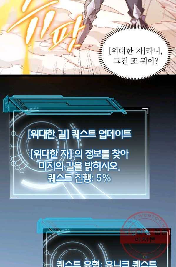 어웨이크닝: 회귀 플레이어 7화 12