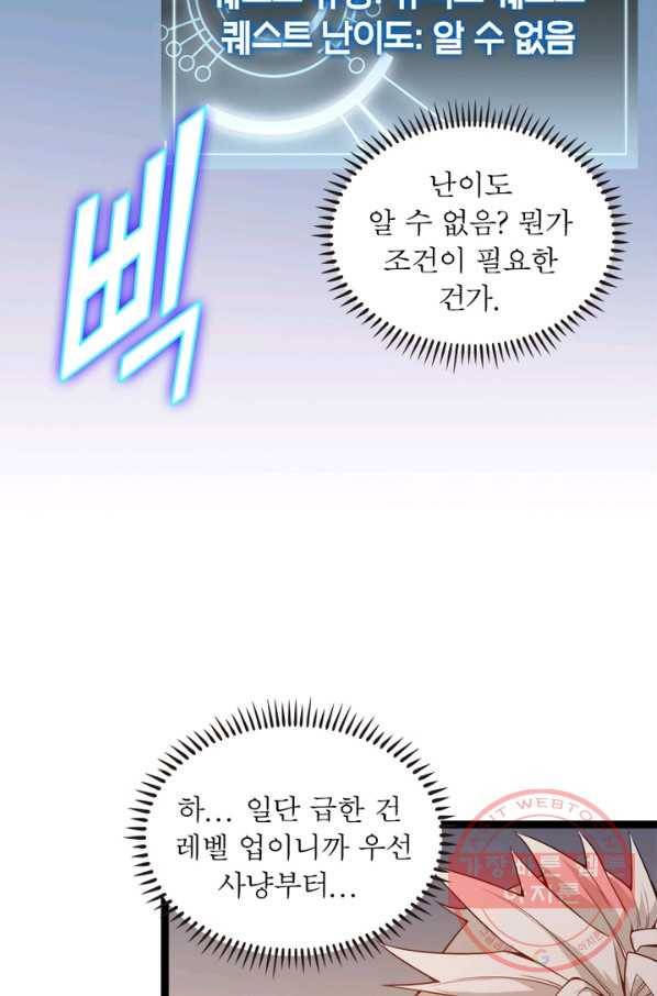 어웨이크닝: 회귀 플레이어 7화 13
