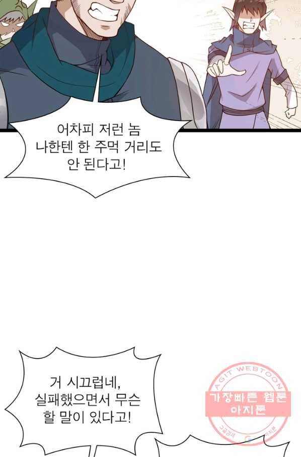 어웨이크닝: 회귀 플레이어 7화 20