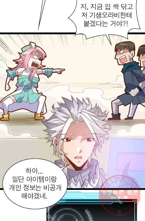 어웨이크닝: 회귀 플레이어 7화 21