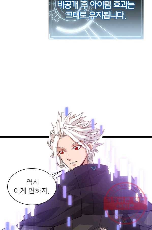 어웨이크닝: 회귀 플레이어 7화 22