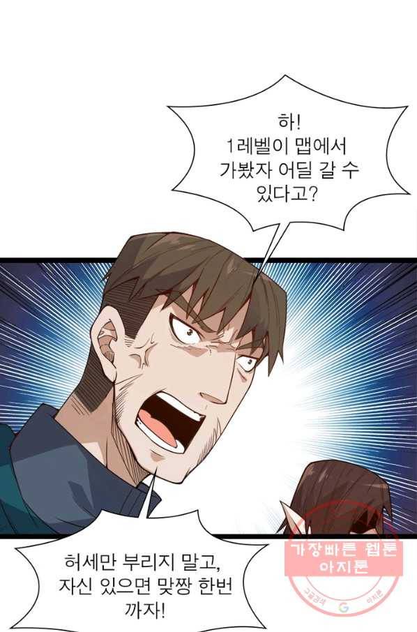 어웨이크닝: 회귀 플레이어 7화 25
