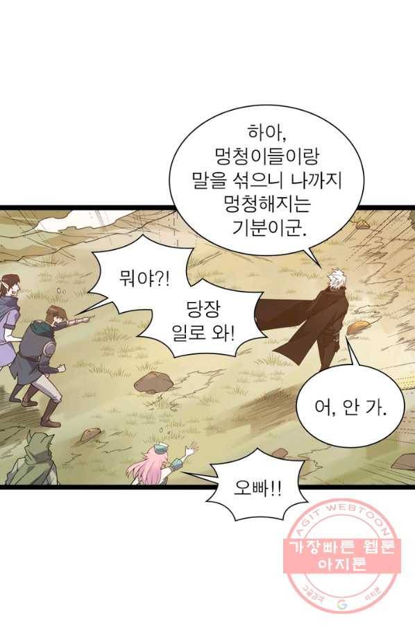 어웨이크닝: 회귀 플레이어 7화 29