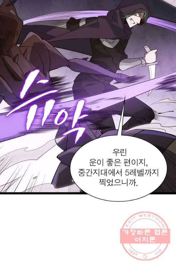 어웨이크닝: 회귀 플레이어 7화 48