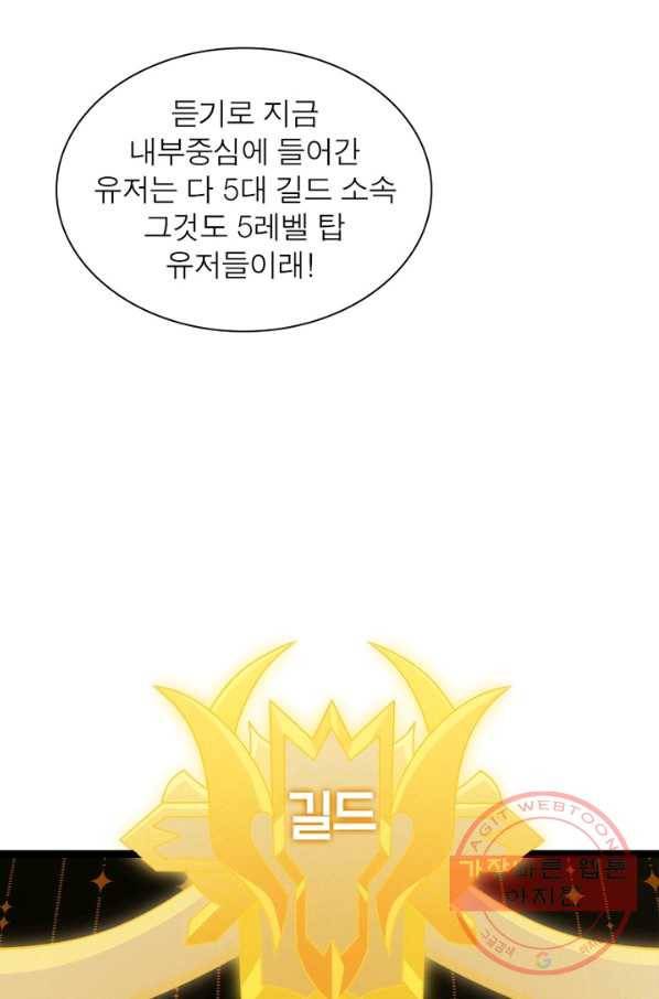 어웨이크닝: 회귀 플레이어 7화 49