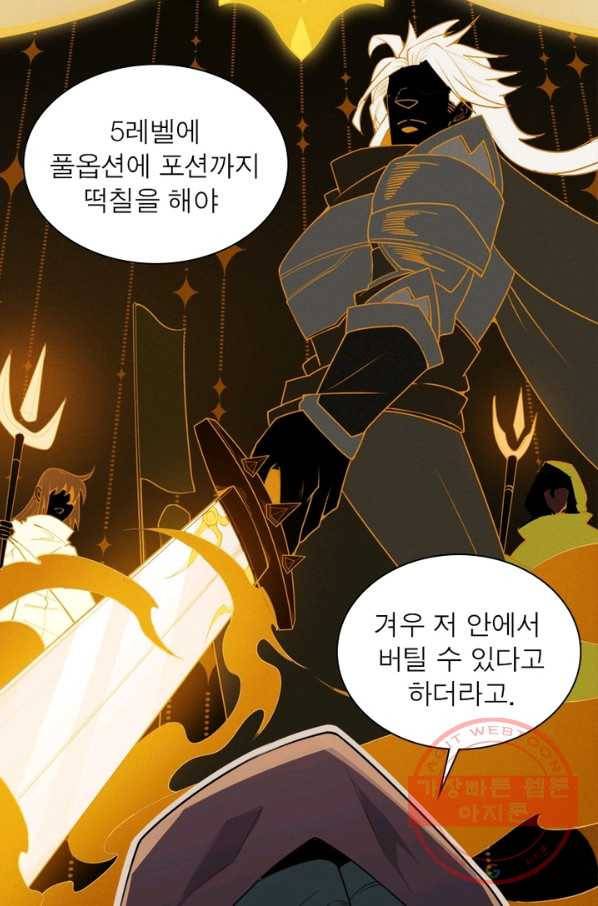 어웨이크닝: 회귀 플레이어 7화 50