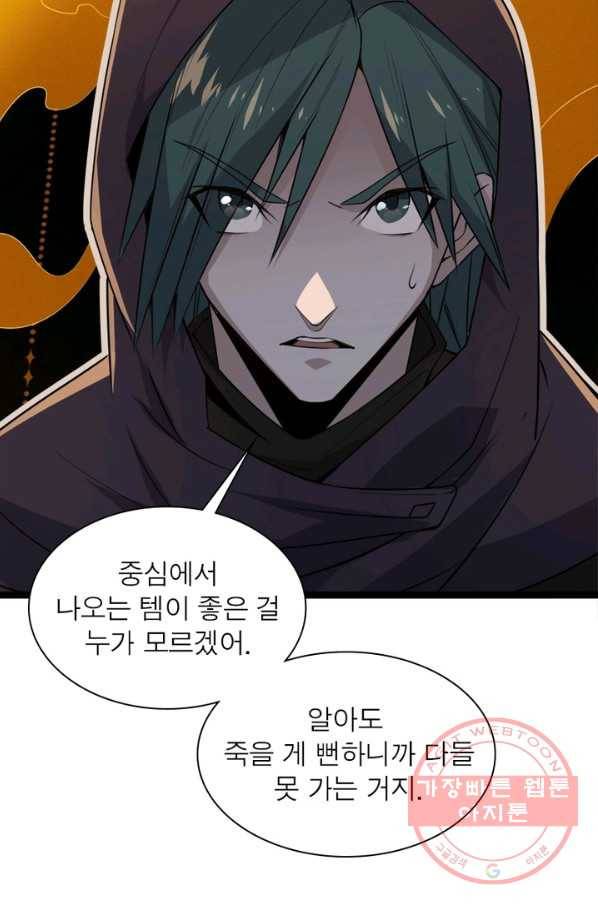 어웨이크닝: 회귀 플레이어 7화 51