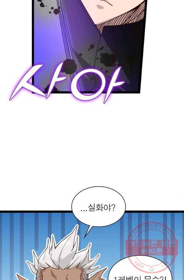 어웨이크닝: 회귀 플레이어 7화 60
