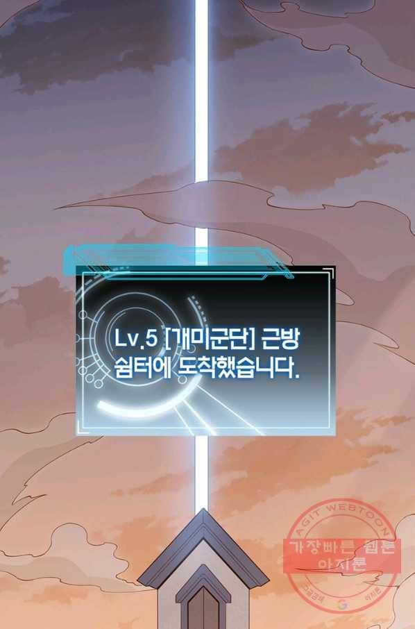 어웨이크닝: 회귀 플레이어 7화 72