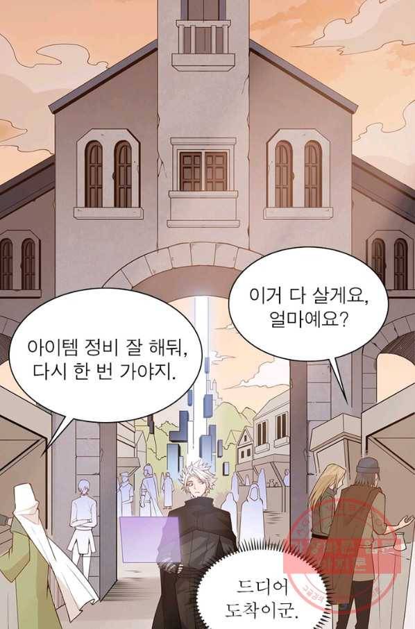 어웨이크닝: 회귀 플레이어 7화 73