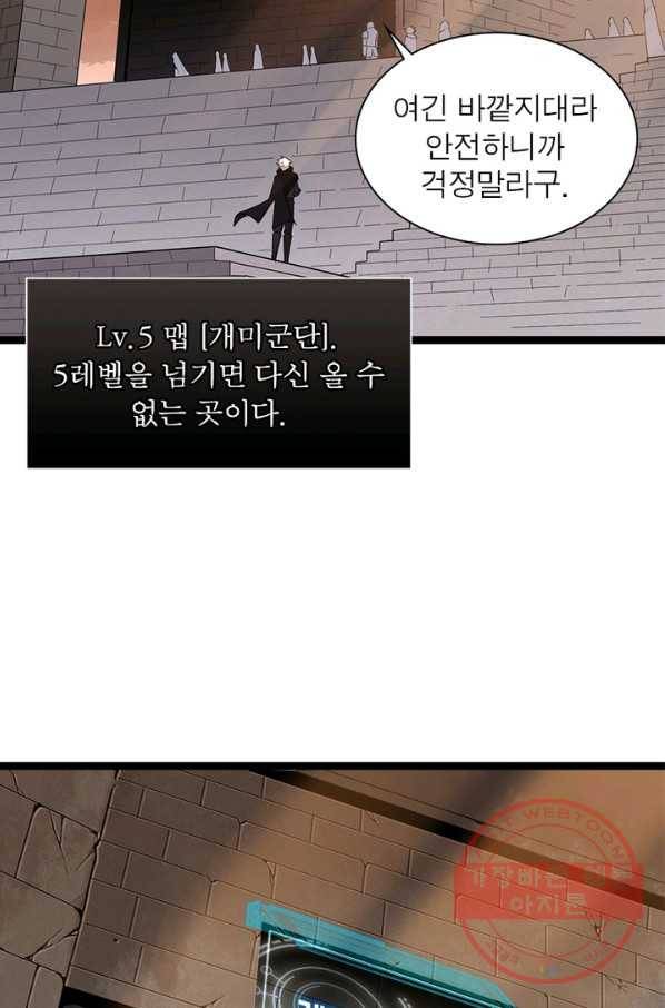 어웨이크닝: 회귀 플레이어 7화 75