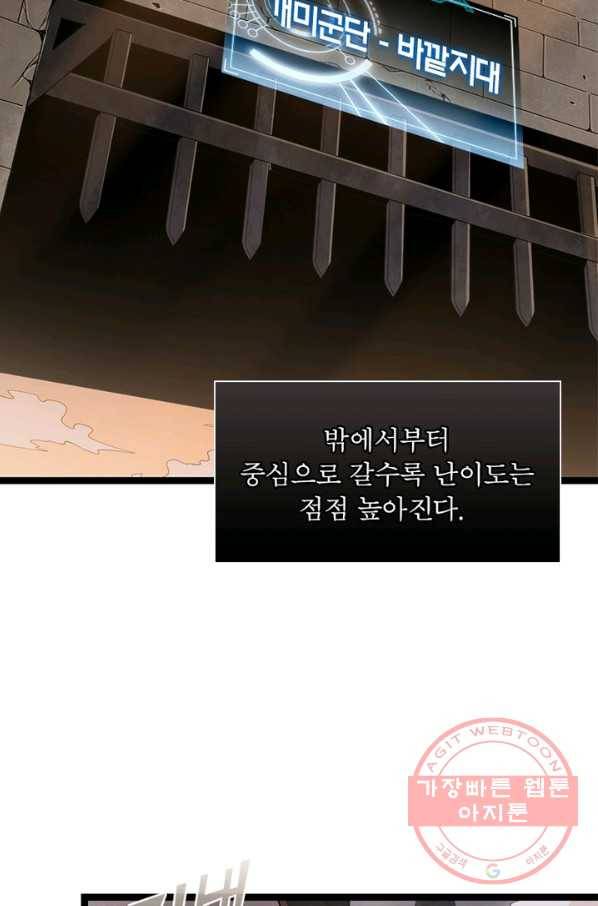 어웨이크닝: 회귀 플레이어 7화 76