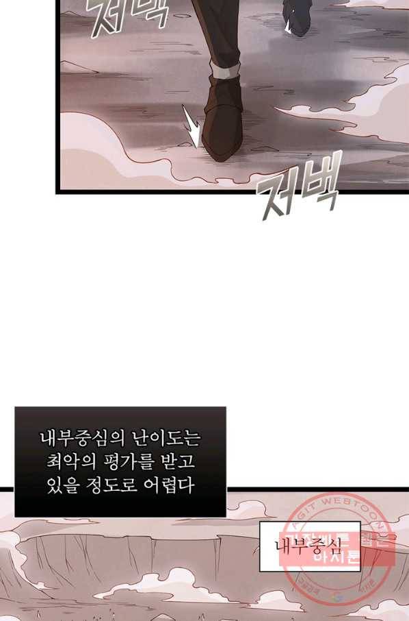 어웨이크닝: 회귀 플레이어 7화 77