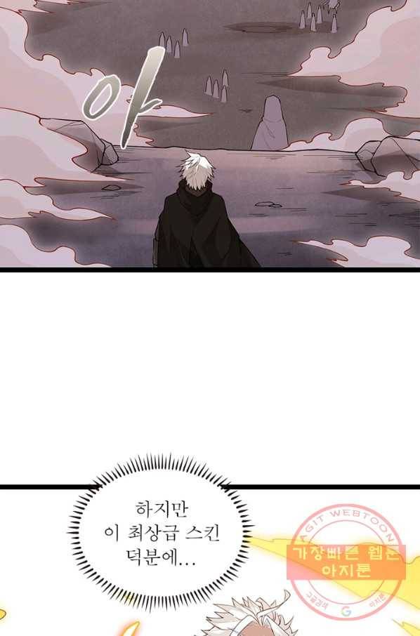 어웨이크닝: 회귀 플레이어 7화 79