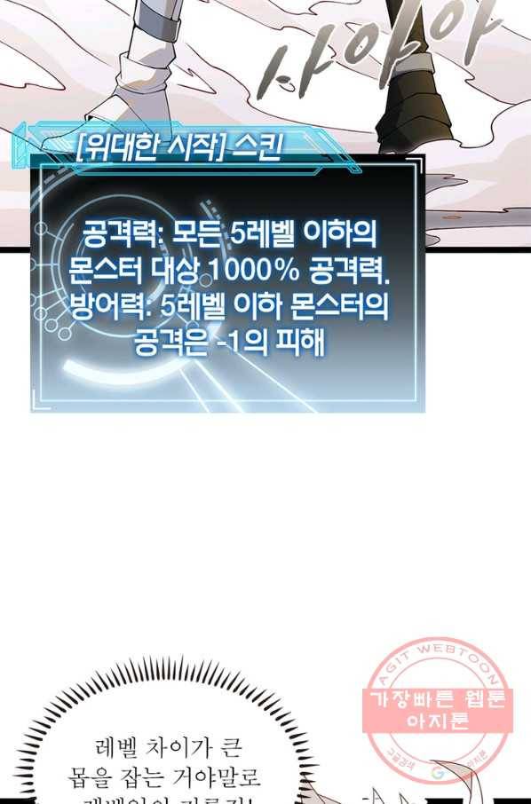 어웨이크닝: 회귀 플레이어 7화 81