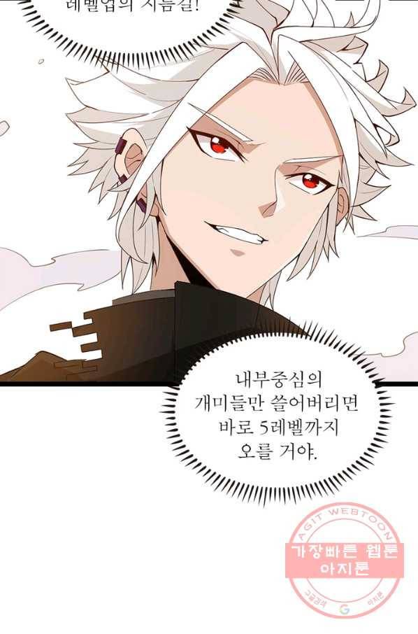 어웨이크닝: 회귀 플레이어 7화 82