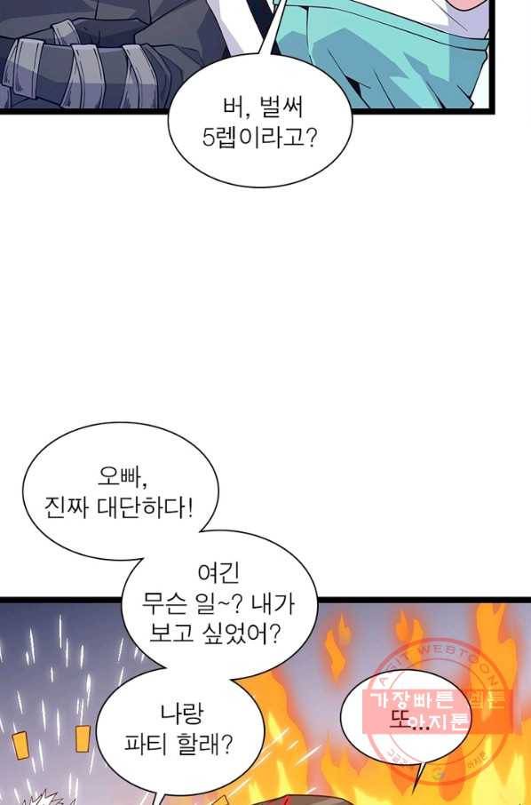 어웨이크닝: 회귀 플레이어 11화 12