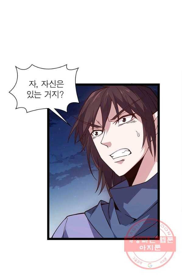 어웨이크닝: 회귀 플레이어 11화 16