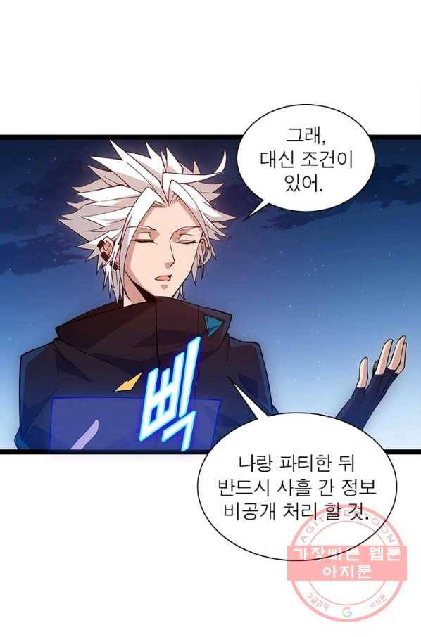 어웨이크닝: 회귀 플레이어 11화 17