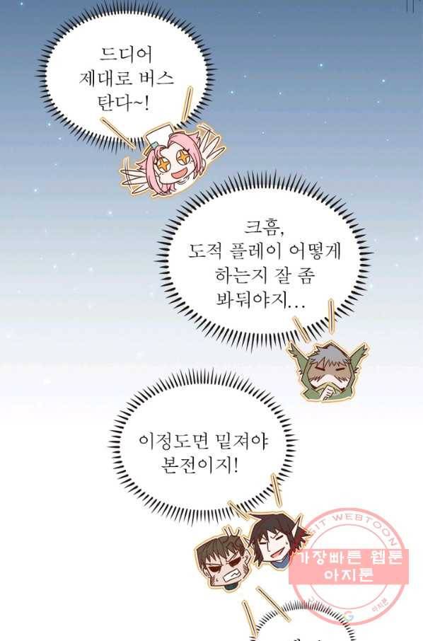 어웨이크닝: 회귀 플레이어 11화 21