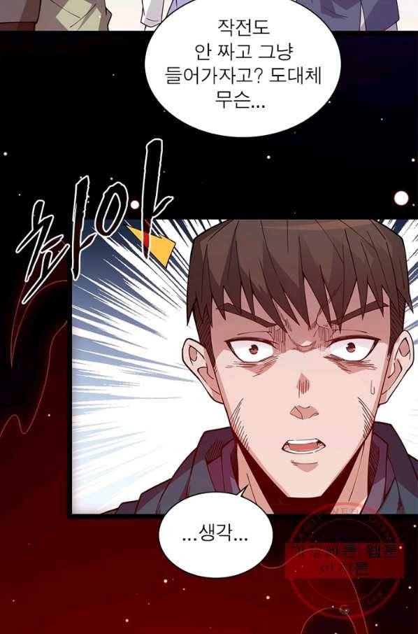어웨이크닝: 회귀 플레이어 11화 23