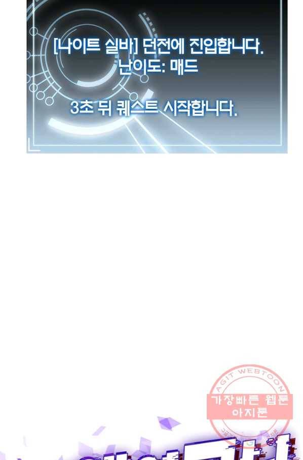 어웨이크닝: 회귀 플레이어 11화 31
