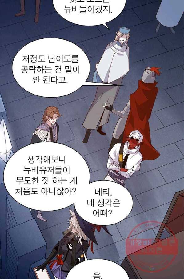 어웨이크닝: 회귀 플레이어 11화 43