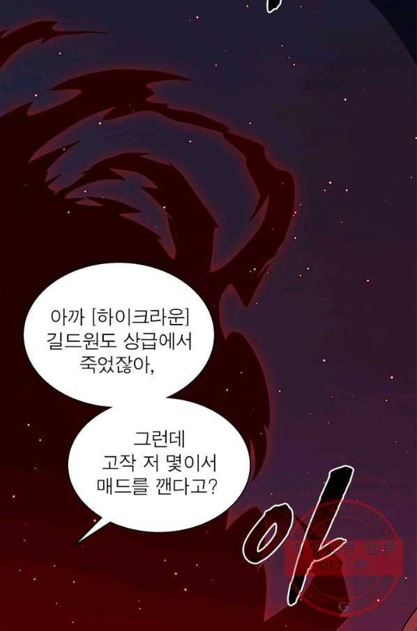 어웨이크닝: 회귀 플레이어 11화 47