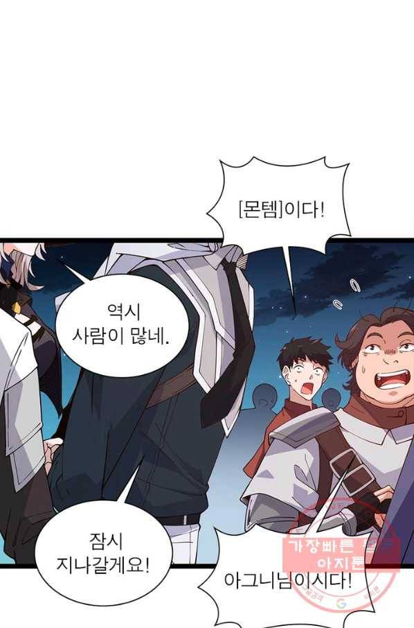 어웨이크닝: 회귀 플레이어 11화 50